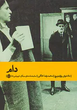 دام